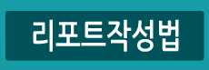 도서관자료활용